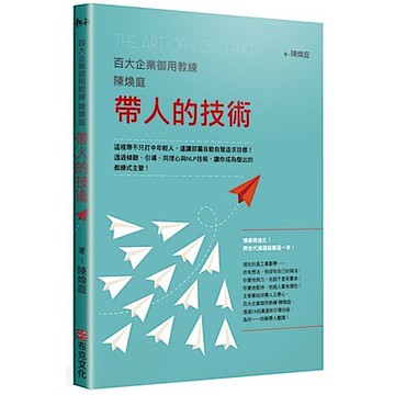 百大企業御用教練陳煥庭帶人的技術