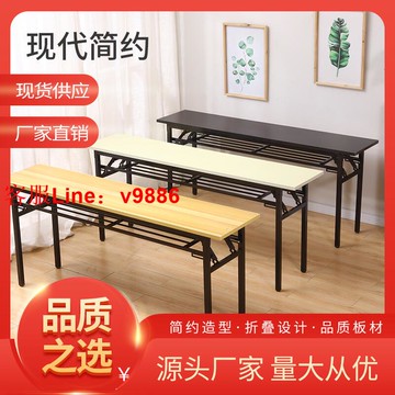 【咨詢客服應有盡有】??⚡✔️折疊桌長條學習桌簡約現代培訓桌長方形餐桌戶外會議桌簡易IBM桌