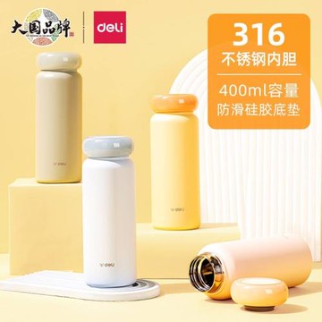 得力文具保溫杯女生彈蓋高顏值316不銹鋼男士水杯420ml大容量學生