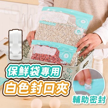 【Gooday✨保鮮袋配件】真空保鮮袋封口夾 配件 真空袋封口夾 食品真空袋 封口劃片 保鮮密封夾 食物密封夾 封口器