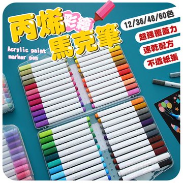 【御皇居】丙烯彩繪馬克筆-36色(隨心DIY 防水塗層)
