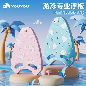 浮板兒童成人游泳初學者訓練器漂浮板打水板游泳裝備輔助工具