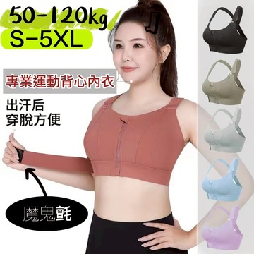 S-5XL)運動內衣 健身背心 運動背心 拉鍊內衣 運動內衣大尺碼 高強度運動內衣 健身 瑜伽內衣Sports bra