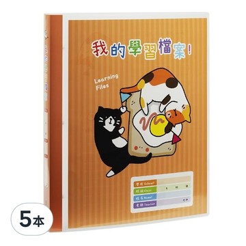 Lan CHYn 連勤牌文具 PP 4孔1吋圓型夾 封面加學習檔案 LC-8004C W  貓貓透白 + 橘色  5本
