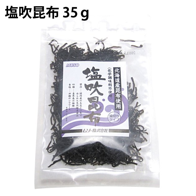 塩吹昆布　35g ×６袋　送料込