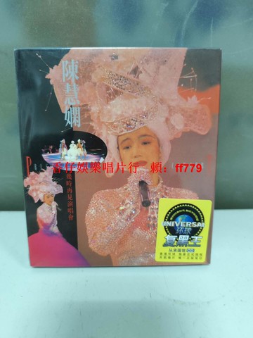 陳慧嫻 幾時再見演唱會 2CD 正版專輯 經典珍藏 限量版 粵語老歌 懷舊金曲 CD唱片 黑膠復刻 音樂收藏