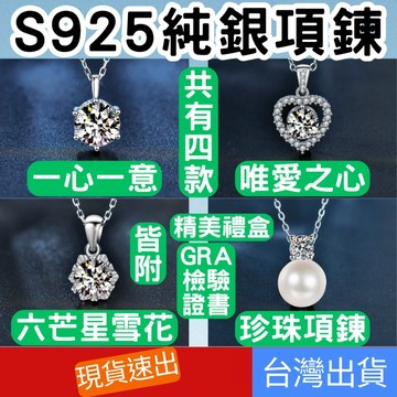 [禮物專區 有現貨 隔日到貨] 純銀項鍊 附證書 項鍊女 銀項鍊 長項鍊 銀項鍊 飾品 925 項鍊