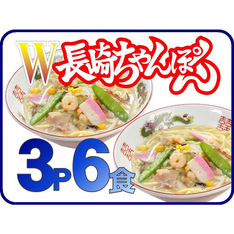 具付冷凍 W長崎ちゃんぽん 3パック 6個入 (C-3)