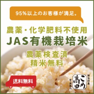 米 無農薬 玄米 精米 お試しセット 2Kg×2銘柄 JAS有機米 5年産 真空パック