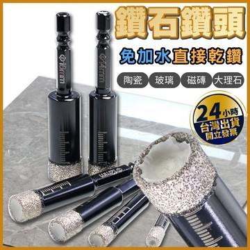 【🔥台灣24hr出貨🔥】磁磚開孔器 磁磚鑽頭 鑽頭 開孔 玻璃開孔器 大理石開孔器 石材開孔器