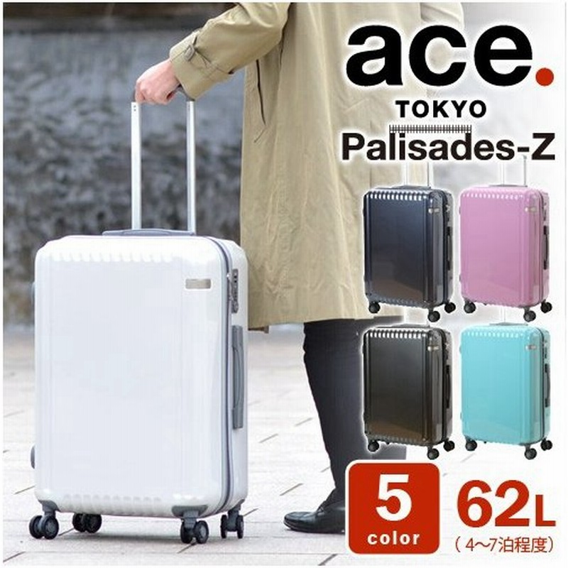 最大p 21 スーツケース キャリーケース ハード 旅行かばん エースドットace 62l 中型 Palisades Z パリセイドｚ 通販 Lineポイント最大0 5 Get Lineショッピング