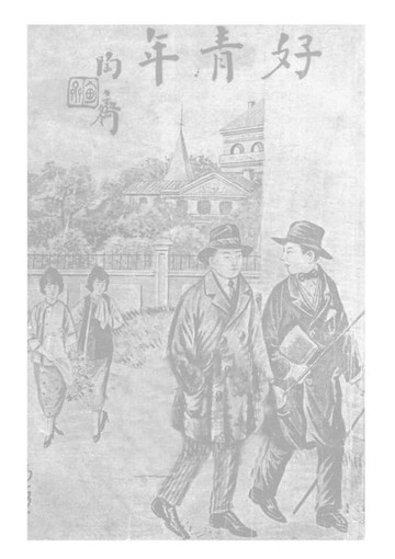 【電子書】好青年(第三集)