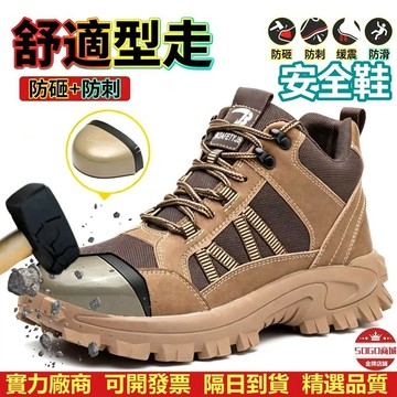 信義現貨🔥耐磨高筒安全鞋📣防砸抗壓工作鞋 防護鋼頭鞋 透氣 防刺 耐扎防護鞋 防滑耐油鋼頭鞋 男鞋柔軟舒適安全靴 工地鞋