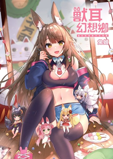 【電子書】獸耳．幻想鄉 兔姬插畫作品集