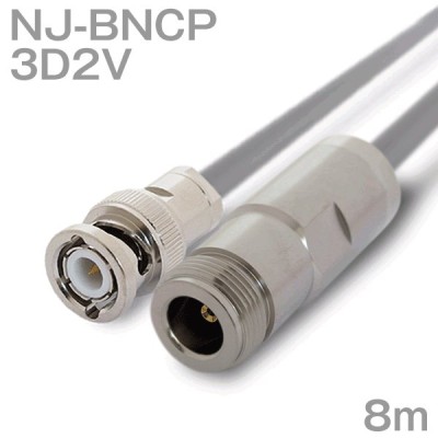 同軸ケーブル3D2V NJ-BNCP (BNCP-NJ) 8m (インピーダンス:50Ω) 3D-2V加工製作品TV