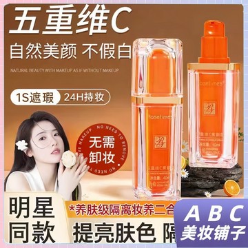 五重維C素顏霜防水防汗保濕提亮遮瑕自然不假白懶人霜妝前隔離乳 素顏霜 妝前乳 隔離 五重維C素顏霜 隱匿毛孔 輕透遮瑕