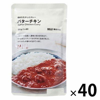 【まとめ買いセット】無印良品 素材を生かしたカレー バターチキン 180g（1人前） 1セット（40袋） 良品計画