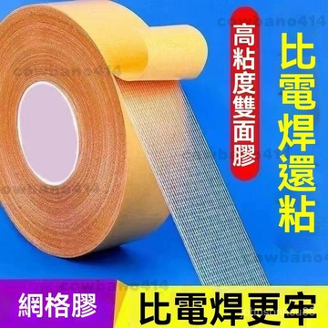 萬能雙麵膠高粘度撕下無痕跡佈基網格雙麵膠地毯固定透明雙麵粘膠 網格雙麵 雙麵膠 高粘度 防滑 不移動 無痕貼 透明粘膠