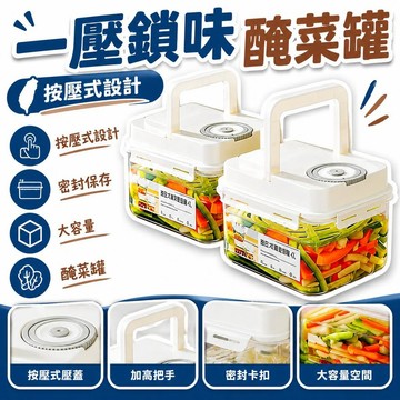 🚢夯爆了💥新款大容量醃菜罐廚房醃菜壓菜酸菜密封辣白菜按壓式醃菜罐