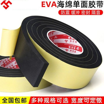🔥臺灣熱賣好物🔥單麵海綿膠帶EVA黑色加厚自粘泡沫泡棉膠帶防震防撞隔音密封膠條