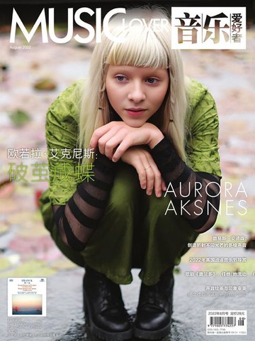 【電子書】音乐爱好者（2022年第8期）