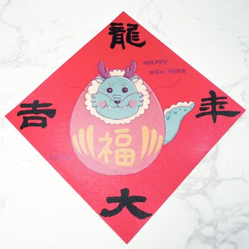【2024 龍年春聯】|龍年大吉|彩色印刷小斗方