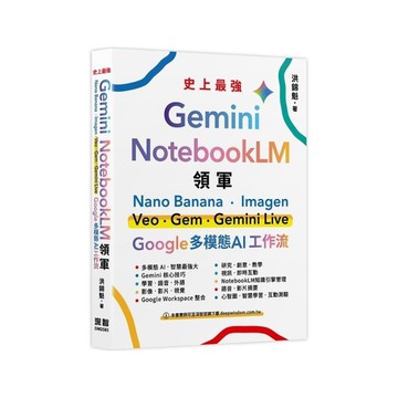 Gemini×NotebookLM領軍：Nano Banana×Imagen×V