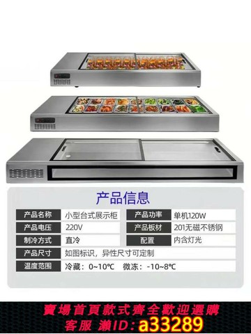 {可打統編 超低價}不銹鋼冰柜商用臥式燒烤炸串冷藏保鮮柜臺式小型擺攤臺面展示柜