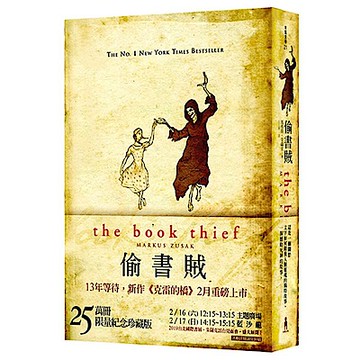 偷書賊（25萬本紀念版本）【城邦讀書花園】