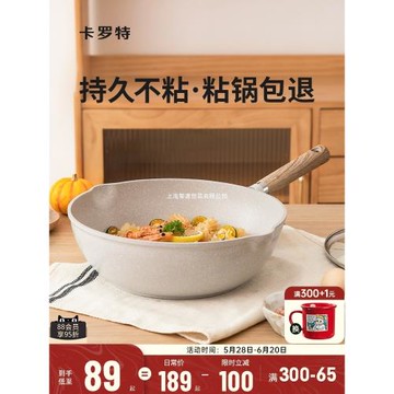 卡羅特不粘鍋炒鍋家用麥飯石炒菜鍋平底鍋不沾鍋電磁爐燃氣灶專用