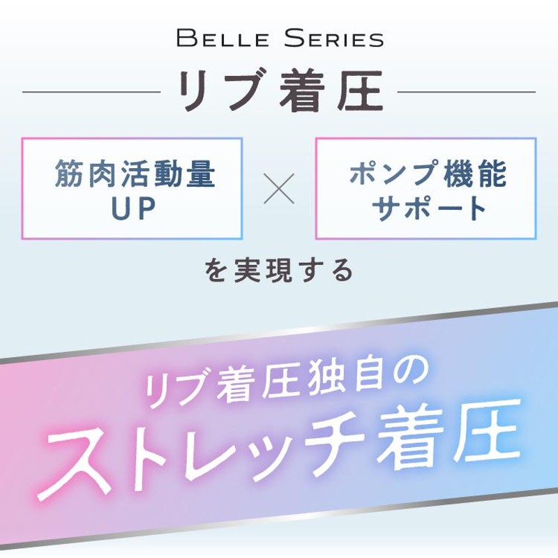 BELLE SERIES 肌寒 リブ着圧レギンス