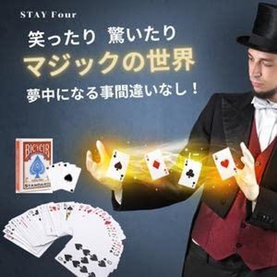 STAY Four マジック用トランプ 手品 グッズ（ 手品用品 マジック用品