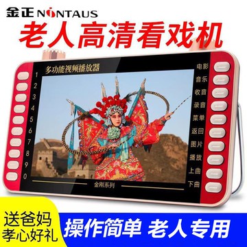 (爆品下殺）（銀發族專用）金正老人看戲機老年人收音機播放器唱戲機聽戲廣場舞多功能視頻機