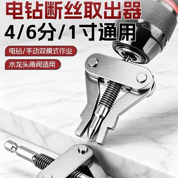 🌻臺灣發貨🌻斷絲取出器 角閥斷絲取出器 4/6分1寸一體斷絲取出器 滑牙取出器 斷絲修復器 水管斷絲取出器999