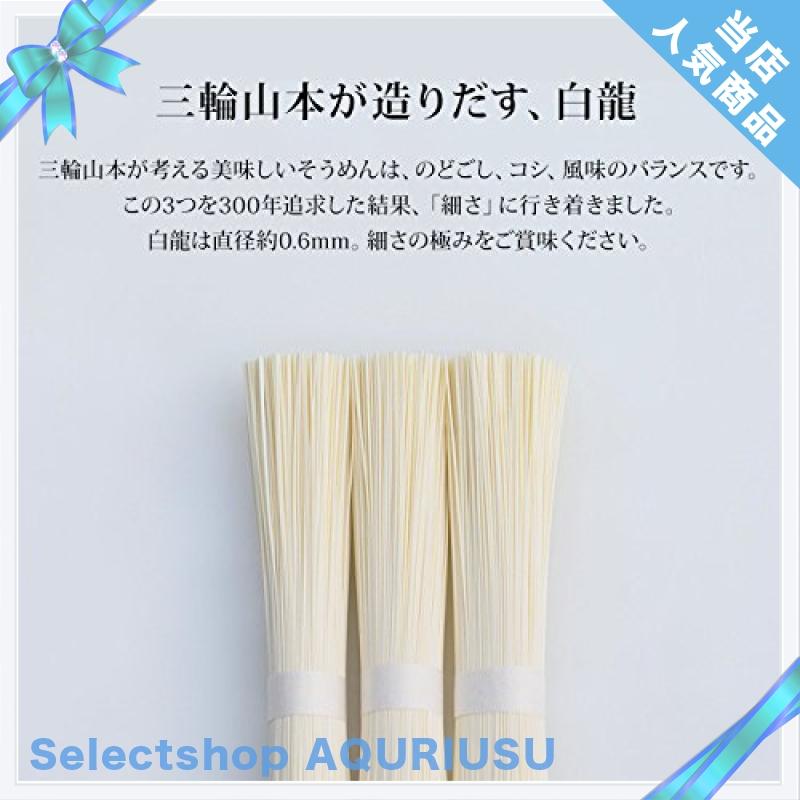 三輪山本 家庭用 極細手延べそうめん 白龍 250g(50g箱*5本) R-6