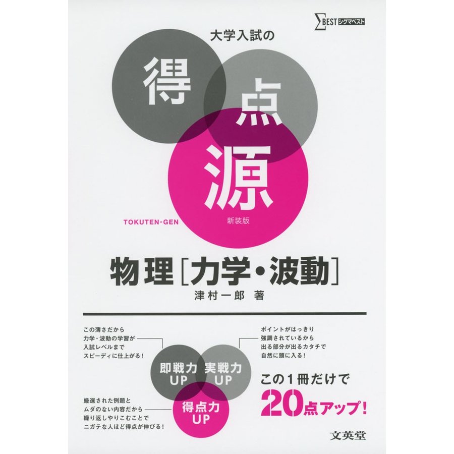 物理 44の盲点チェックで合格を決める 新装