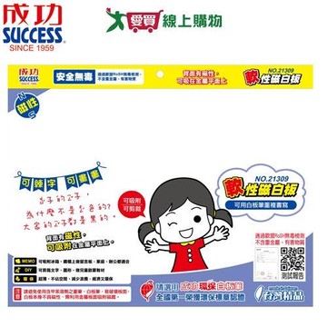 Success成功 軟性磁白板 30x40cm 超薄 不占空間 軟性 小白板 白板 文具 多用途【愛買】