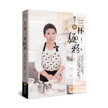 阿芳的新三杯麵粉