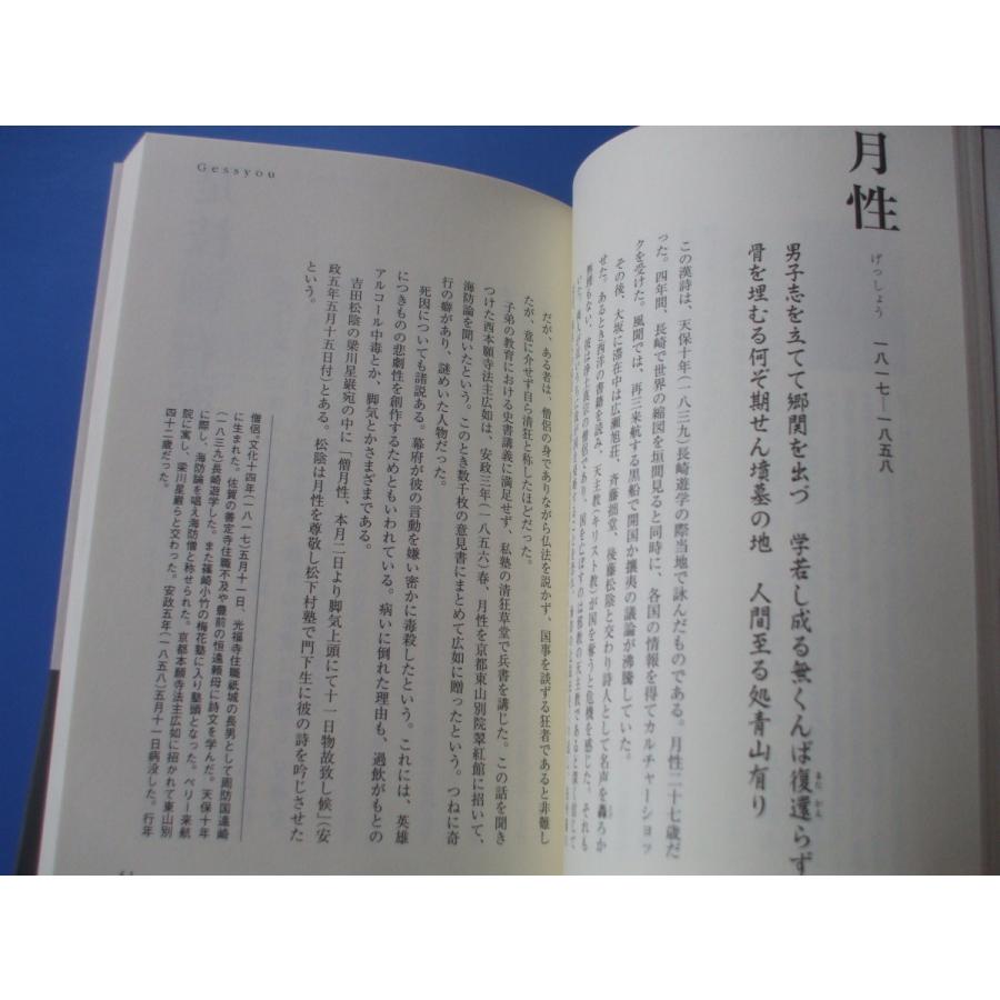 幕末維新珠玉の一言 心に響く人生訓