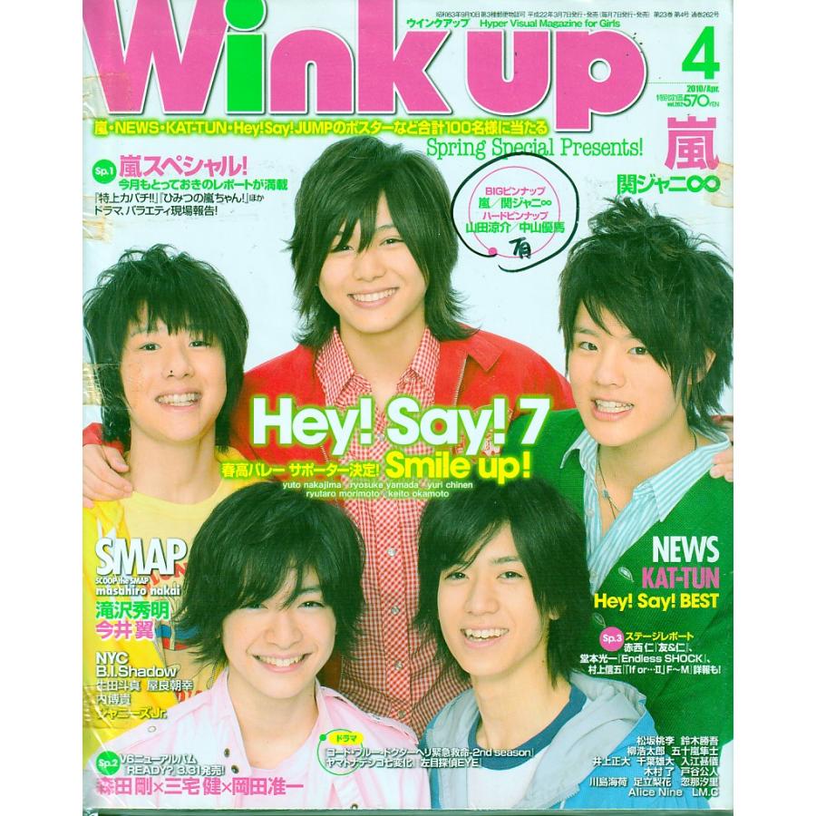 Wink up ウインクアップ　2010年4月号　雑誌