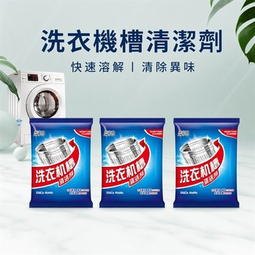 洗衣機槽清潔劑 洗衣槽清潔粉 洗衣機清潔粉 洗槽粉 洗衣機內槽清潔劑 洗衣槽去垢粉 洗衣機保養清潔粉