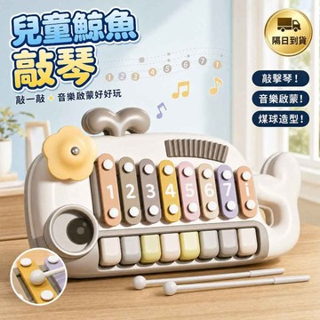 滿額299贈玩具🎁兒童鯨魚敲琴音樂玩具 多功能小鋼琴 敲擊琴 手敲琴 音樂啟蒙 鋼琴玩具 益智早教 生日禮物