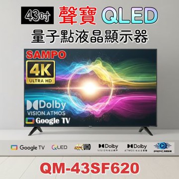 SAMPO聲寶 43吋QLED 4K聯網液晶顯示器 QM-43SF620 福利品