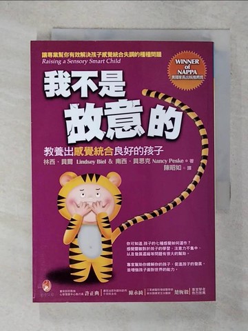 【書寶二手書T1／親子_FPT】我不是故意的-教養出感覺統合良好的孩子_林西．貝爾，南西．貝思克