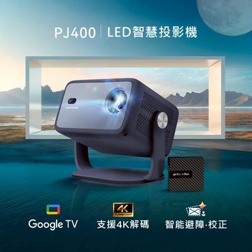 【現貨】RockTek PJ400 | LED智慧投影機【附認證GTV迷你電視盒】