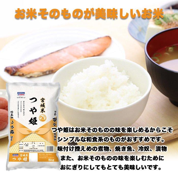 新米 令和4年産 宮城県産 つや姫 5kg 米 お米 白米 おこめ 精米 単一原料米 ブランド米 5キロ 送料無料 国内産 国産