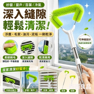 臺灣出貨 靜電除塵刷 除塵刷 長柄刷 靜電刷 紗窗刷 靜電除塵 紗窗清潔刷 窗戶清潔 紗窗除塵刷 除塵清潔 西西良品