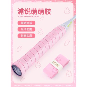 浦銳萌萌膠羽毛球拍手膠2023新款吸汗奶膠防滑網球纏繞手柄魚竿帶