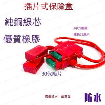 [現貨]保險絲座 保險絲 保險絲盒  保險絲取電  保險絲插座 M型保險絲座 汽車保險絲座 插片型保險絲座 保險絲防水盒