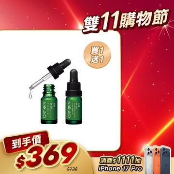 雙11入門爆款【NARUKO】買1送1-茶樹痘印美白寶10ml